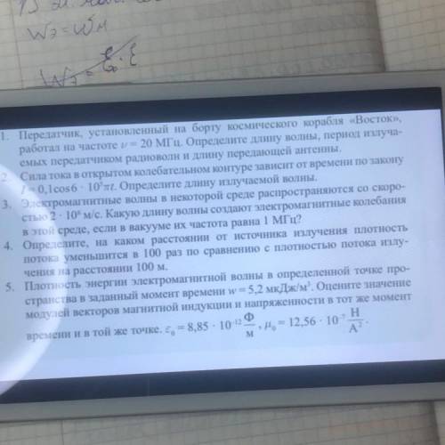 Задача номер 2 Сила тока в открытом колебательном контуре зависит от времени по закону I= 0, Icos6 -