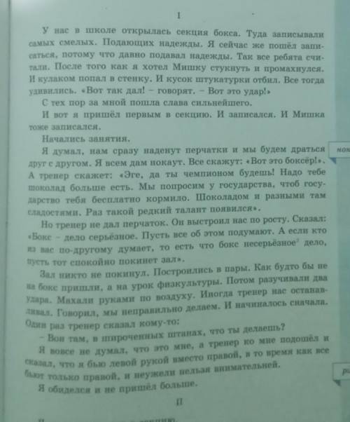 478 Прочитайте по ролям рассказ В. В. Голявкина «В любом деле нужноуметь работать». Кратко ответьте,