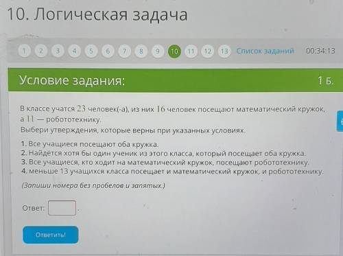 В классе учатся 23 человек(-а), из них 16 человек посещают математический кружок, а 11 — робототехни