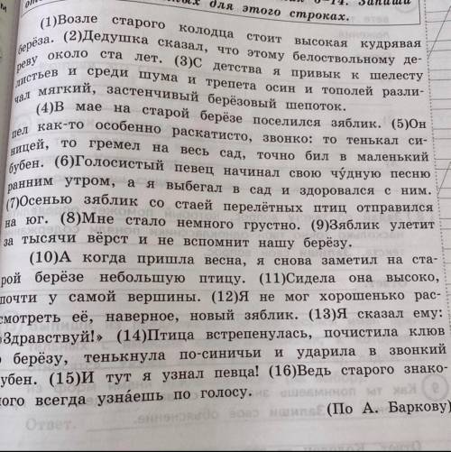 Что хотел сказать автор читателю? Определи и запиши основную мысль текста