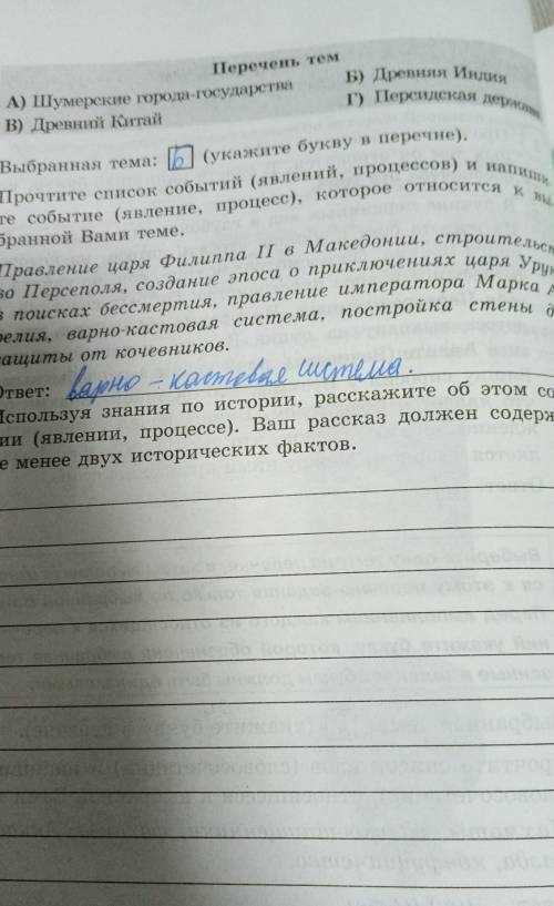 используя знания по истории Расскажите об событии кастовая система. Ваш рассказ должен содержать не