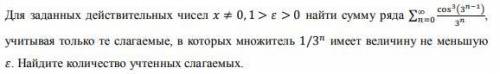 См вложение Для заданных действительных чисел ≠ 0, 1 > > 0 найти сумму ряда ∑ , учитывая тольк