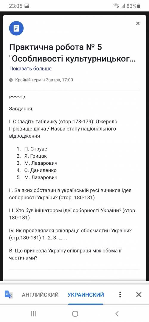 написать практическую по истории Украины .Книга 9 класс ,автор Пометун,Гупан,Смагин