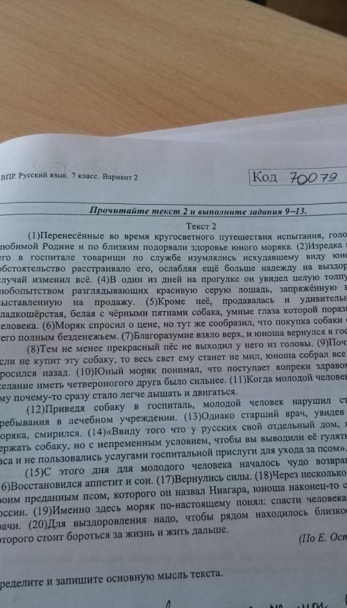 Как оценивает рассказчик изменения в здоровье юного моряка после приобретения собаки, запишите ответ