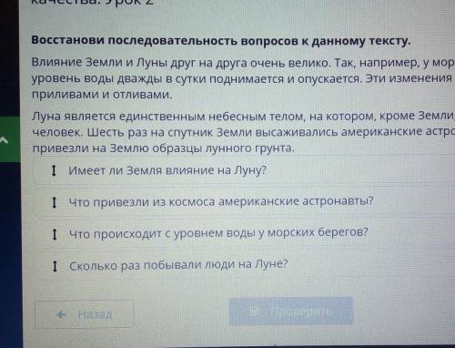 Восстанови последовательность вопросов к данному тексту. Влияние Земли и Луны друг на друга очень ве