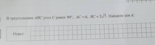 В треугольнике ABC угол С равен 90°, AC = 6, BC = 27. Найдите соѕ А. ​