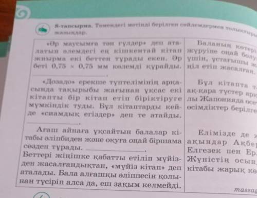 Төмендегі мәтінді берілген сөйлемдермен толықтырып жазыңдар помагите ​