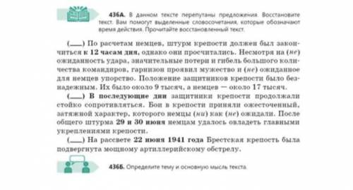 Письменно выполните N 436Б (Определите тему и основную мысль текста)