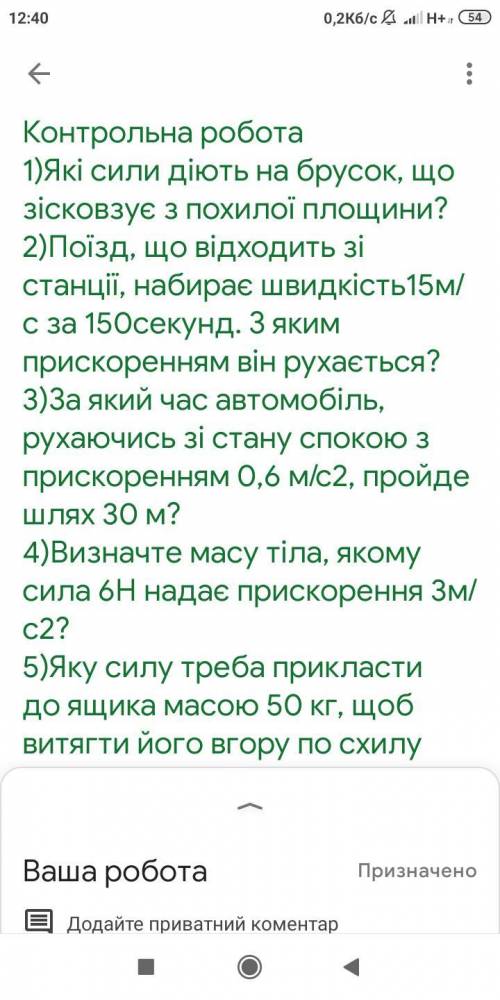 Поїзд ,що відходить зі станції ,набирає швидкості 15м/с, за 150с.З яким прискоренням він рухається?