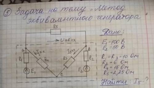 Метод эквивалентного генератора . Найти все токи