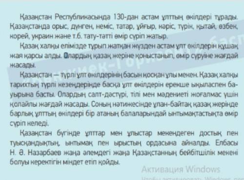 4)84- бет, 4- тапсырма Мәтіндегі болымды етістіктерді, болымсыз етістікке айналдыр (из текста найдит