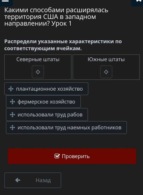 Какими расширялась территория США в западном направлении? Урок 1 Распредели указанные характеристики