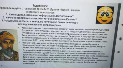 Задание № 2 Проанализируйте отрывок из труда М.Х. Дулати «Тарихи-Рашиди»и ответьте на вопросы:1. Как