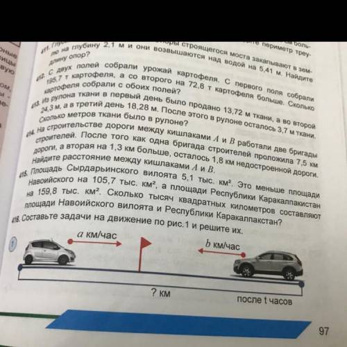 416. Составьте задачи на движение по рис.1 и решите их. а км/час b км/час 1 7 км после часов