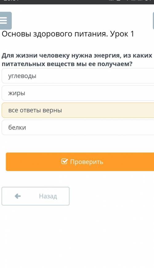 Основы здорового питания. Урок 1 Для жизни человеку нужна энергия, из каких питательных веществ мы е