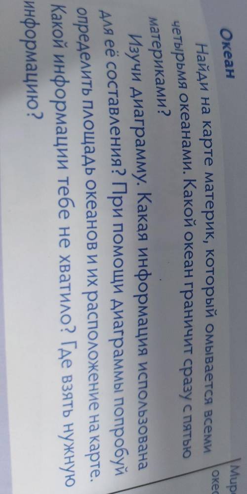 Океан Найди на карте материк, который омывается всемичетырьмя океанами. Какой океан граничит сразу с