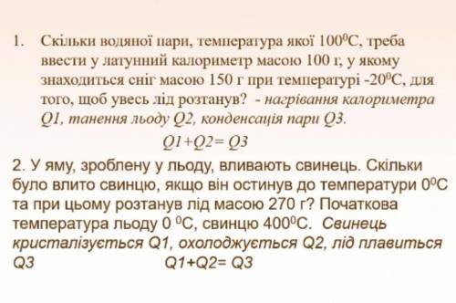 Скільки водяної пари , температура якої 100°С , треба ввести у латунтний калоримтр масою 100г , у як