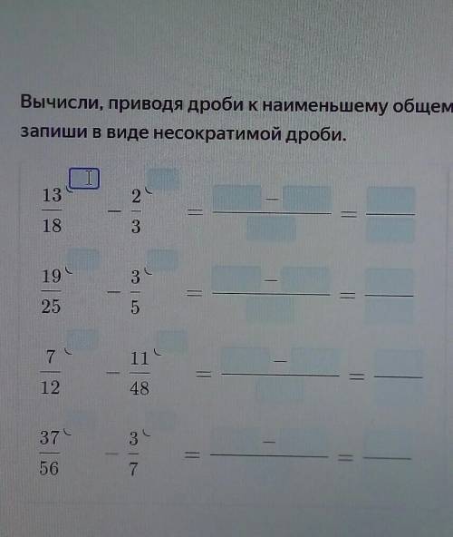 Условия: Вычисли, приводя дроби к наименьшему общему знаменателю. ответ запиши в виде несократикой д