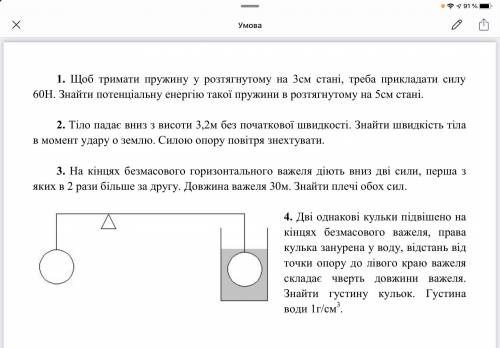 Механічна енергія. Важіль. Физика 7 класс самостоятельная работа.