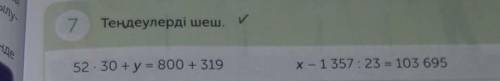 7Теңдеулерді шеш.x-1 357:23 = 103 69552. 30 + y = 800 + 319​