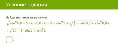 решить один пример по тригонометрии