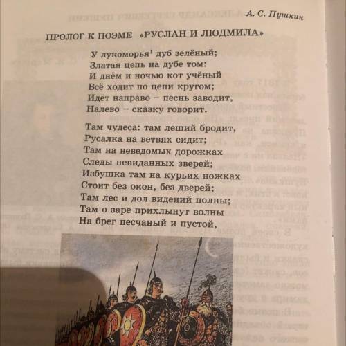 E сказки I. 1. Сравните первые в строк «Пролога» с отрывком из народной сказки: «...вот так чудо: у