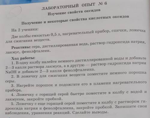 Ход работы: 1. В одну колбу налейте немного дистиллированной воды и добавьте2-3 капли раствора лакму