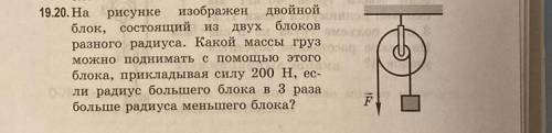 На рисунке изображён двойной блок, состоящий из двух блоков разного радиуса. Какой массы груз можно