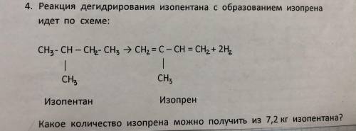 Реакция дегидрирования изопентана с образованием изопрена идёт по схеме: Какое количество изопрена м