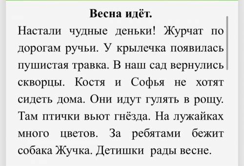 В первом и четвёртом предложениях подчеркни грамматическую основу предложения. Подпиши части речи (г