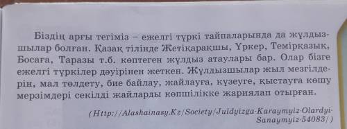 6-тапсырма Мәтінді оқы.Негізгі және қосымша ақпараттарды анықта