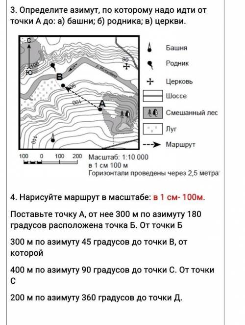 География 5 класс азимут​