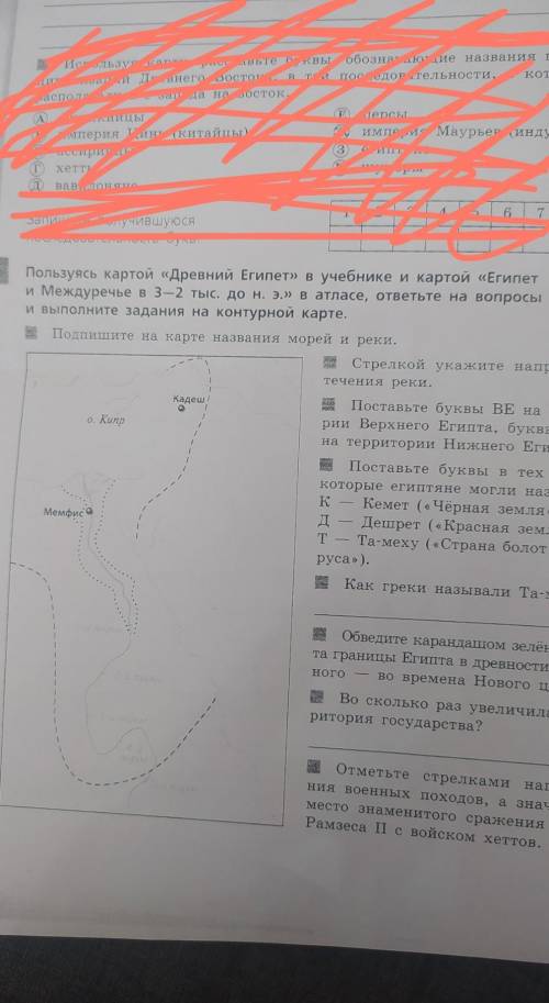 Задания: Стрелкой укажите направл течения реки. В Поставьте буквы ВЕ на терр рии Верхнего Египта, бу