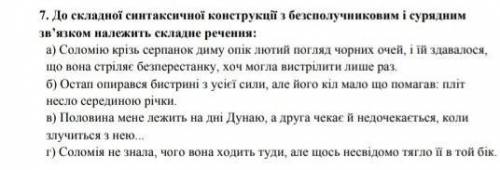 До складної синтаксичної конструкції з безсполучниковим і сурядним зв'язком належить складне речення