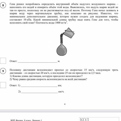 с 8 задачей С обьяснением