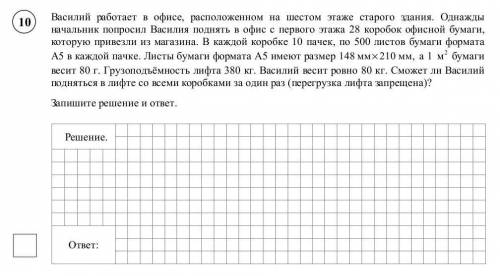 , задание с впр 7ого класса надо сделать. Василий работает в офисе, расположенном на шестом этаже ст