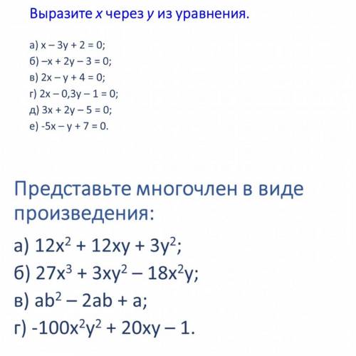 Представьте многочлен в виде произведения. 1) 12х^2+12ху+12х^2 2) 27х^3+3ху^2-18х^2 у 3) ав^2-2ав+а