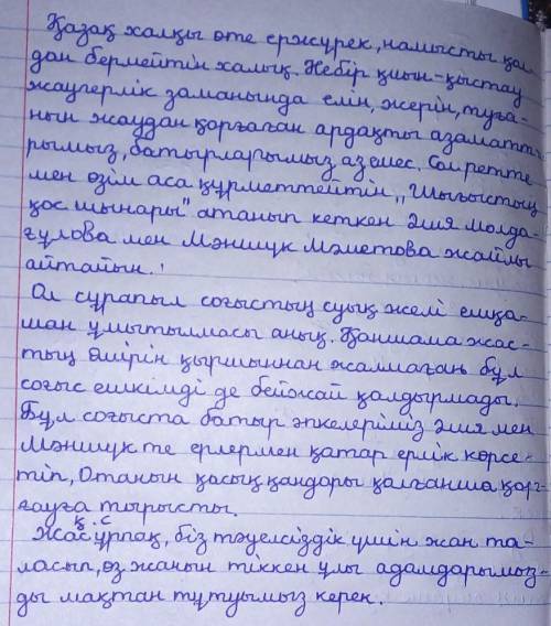 Соғыс туралы білгендеріңді ортаға салыңдар. Бұл соғысқа қатысқан қандай қазақ батырларын білесіңдер?