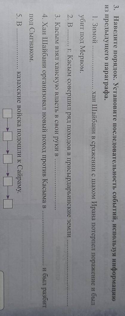 1. Зимой хан Шайбани в сражении с шахом Ирана потерпел поражение и былубит под Мервом.2. В г. Касым