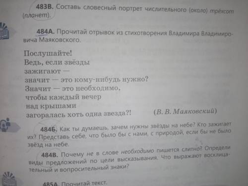 Почему не в слове необходимо пишется слитно? Определи виды предложений по цели высказывания. Что выр