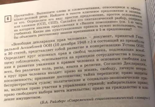 Выпишите слова и словосочетания в официально-деловом стиле.