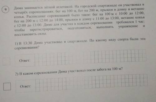 Дима занимается лёгкой атлетикой. На городской спартакиаде он участвовал в четырёх соревнованиях: бе