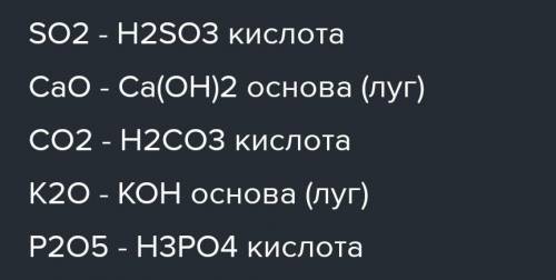 Які основи і кислоти відповідають таким оксидам: CO2 –   K2O –    Al2O3 –  ZnO –   SO3 –   ​