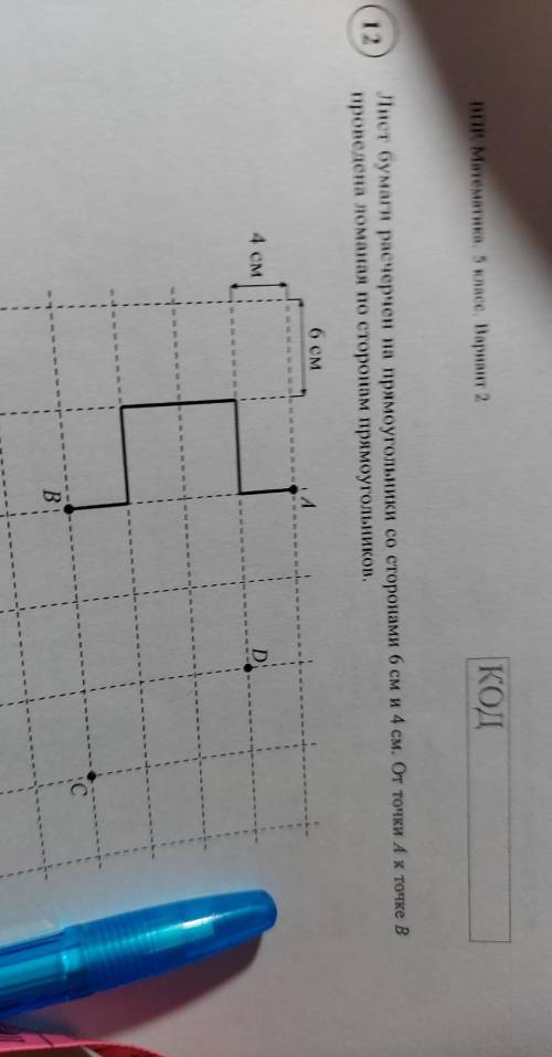 Лист бумаги расчерчен на прямоугольники со сторонами 6 см и 4 см. От точки А к точке В проведена лом