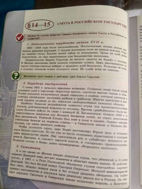 Учебник История России 2 часть: Хронологическая таблица по 14-15 параграфу. за лучший ответ