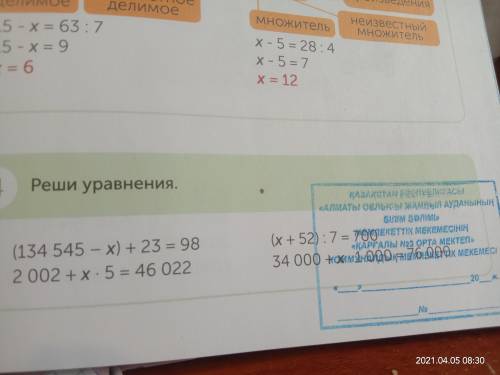 решить задание 4 (134.545-x)+23=98 крч сделаю фото