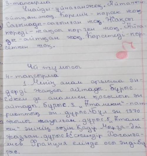 ЖАЗЫЛЫМ88 бет № 3 тапсырма.Менің сүйікті әнім» тақырыбы бойыншаәңгіме құра ​