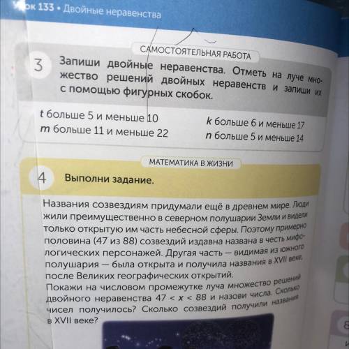 3 САМОСТОЯТЕЛЬНАЯ РАБОТА Запиши двойные неравенства. Отметь на луче мно- жество решений двойных нера