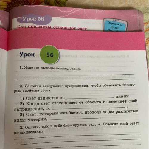 Урок 56 1. Запиши выводы исследования. и быстро