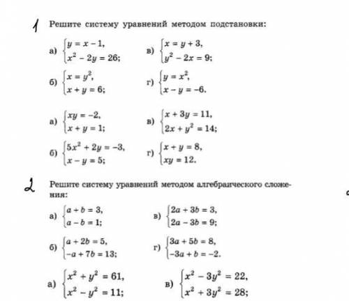 Очень ! системы уравнений разными методами 2 блока